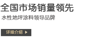 環(huán)氧地坪漆，水性地坪漆，蘇州地坪施工,地坪漆_環(huán)氧地坪_耐磨地坪_防靜電地坪_地坪材料_水性聚氨酯地坪漆_樹脂砂漿地坪漆_水性地坪